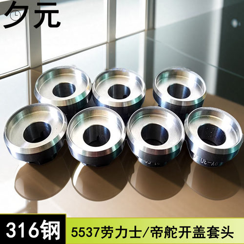 316钢套头劳力士/帝舵后盖开表器