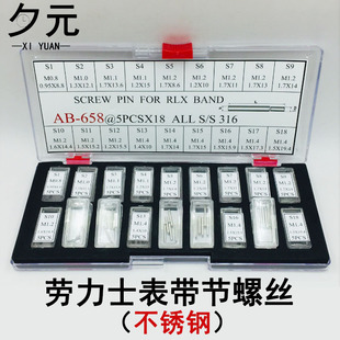 劳力士表带表节一字螺丝杆表链连接螺钉 修表手表配件 不锈钢铆钉