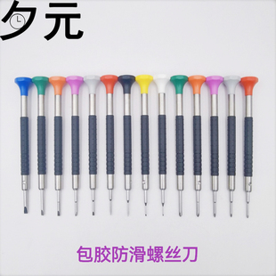 手表工具 高速钢防滑螺丝刀 一字十字八角螺丝刀手表电脑眼镜起子