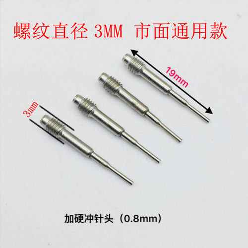 3MM拆带器冲针头顶针头拆表器