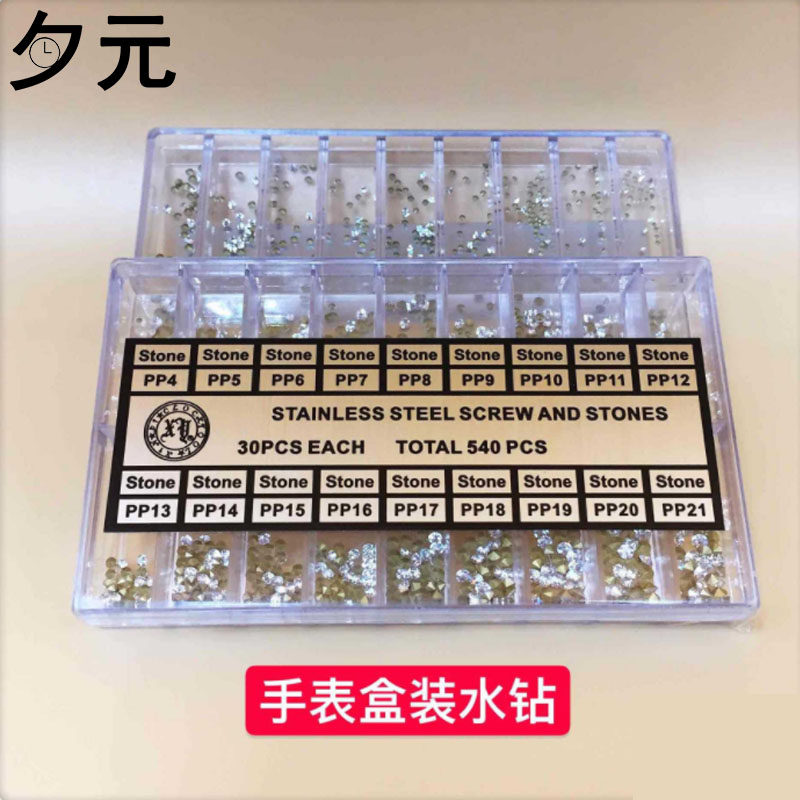 手表配件 盒装水钻石 表盘钻圆锥型钻石 尖底白钻DIY手工装饰维修