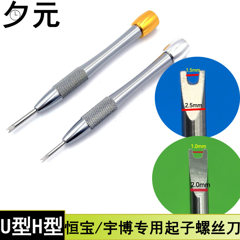 恒宝螺丝刀宇舶专用起子