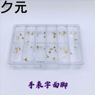 手表配件 零件字面盘脚 表盘脚修复字面断脚用盒装面脚钉焊机脚钉
