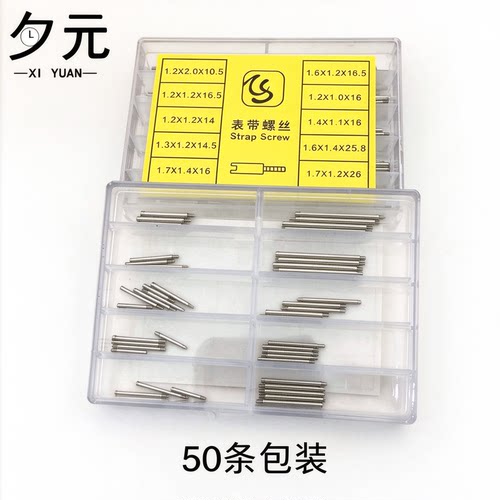 手表一字多种规格盒装螺丝钉