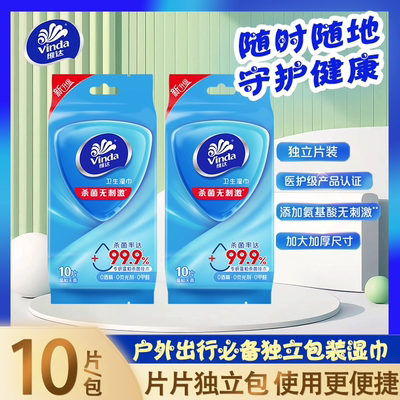 维达独立包装湿巾纸便携式小包湿巾消毒杀菌运动出行学生用