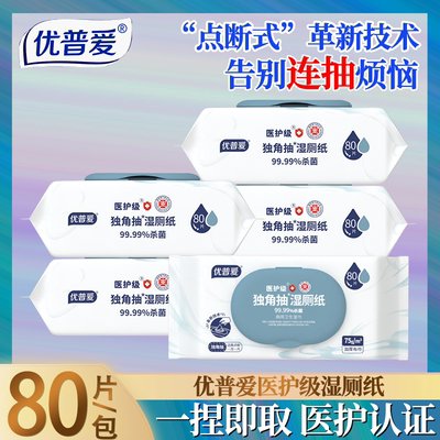 优普爱湿厕纸医护级不连抽轻松抽杀菌家用厕所湿巾纸大包80抽