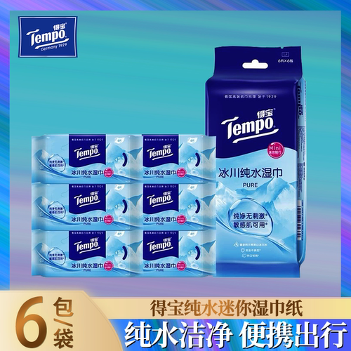 Tempo得宝纯水湿巾迷你易携带开学旅游用敏感肌可用湿巾纸