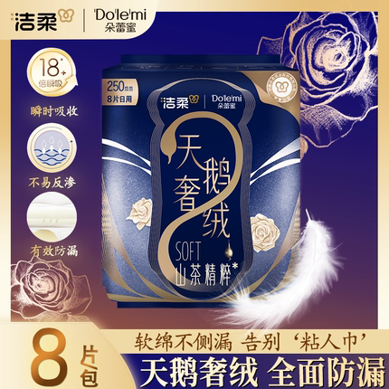 朵蕾蜜天鹅奢绒日用卫生巾8片250mm防漏瞬吸透气官方正品姨妈巾