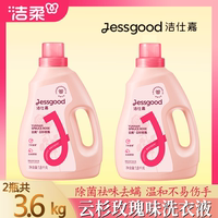 jessgood/潔仕嘉云杉玫瑰/雪浸山茶香味除菌祛味溫和不傷手洗衣液