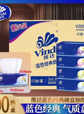 维达硬盒装抽取式大号纸面巾汽车载家用办公用纸抽无香3层面巾纸