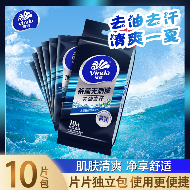 维达湿纸巾独立小包便携湿巾去油去汗房事男士擦脸巾随身装100片