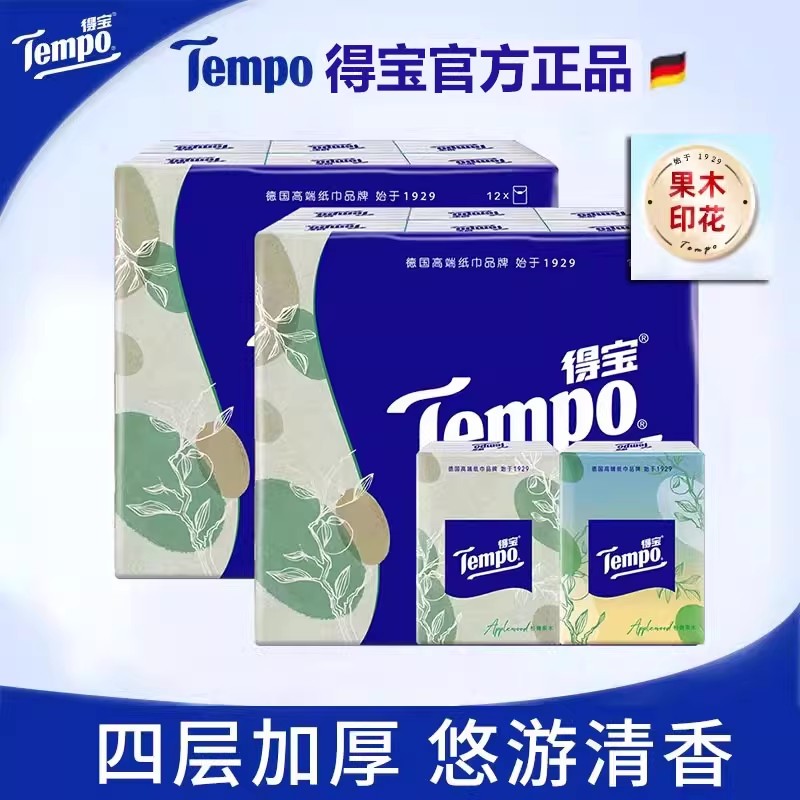 Tempo得宝杉青果木香手帕纸4层加厚小包便携面巾纸餐巾纸多选