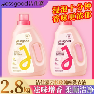 洁仕嘉雪浸山茶/云杉玫瑰味洗衣液温和不伤手家用大瓶实惠装