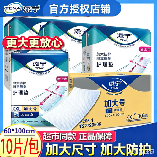添宁护理垫加大吸收防漏老人防漏隔尿垫与孕产褥垫尿不湿垫
