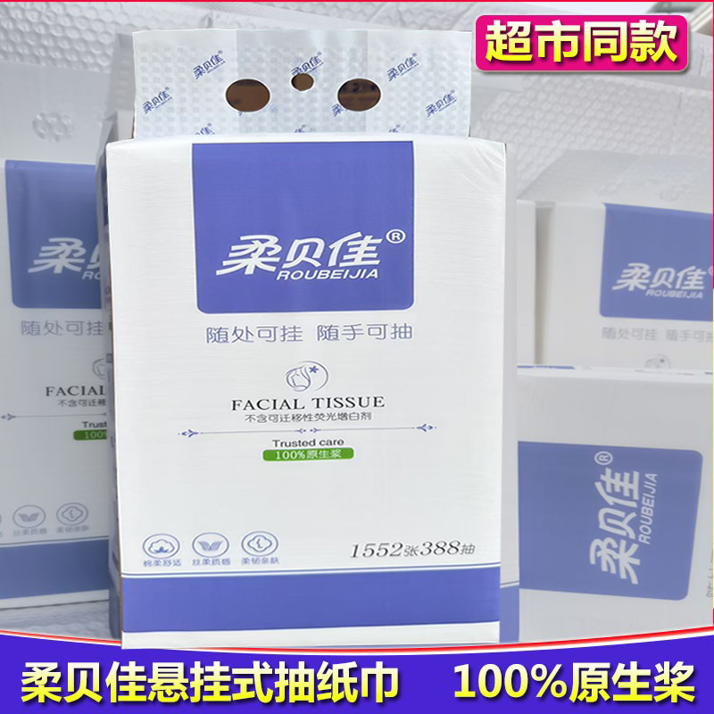 柔贝佳悬挂式抽纸底部抽取卫生纸壁挂式大包面巾纸婴儿宝宝可用纸