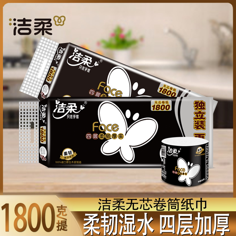 洁柔无芯独立装卷纸四层加厚柔韧湿水家用原生木浆1800克实惠装
