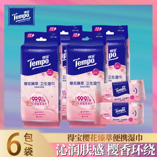 Tempo得宝樱花湿巾迷你便携装学生随身校园外出亲肤杀菌湿巾