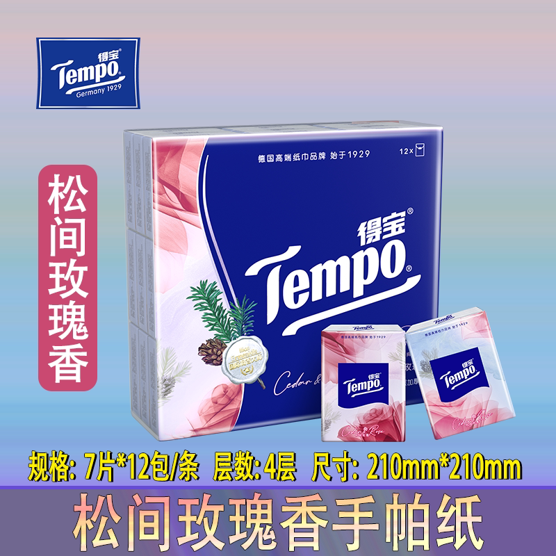 Tempo得宝手帕纸松间玫瑰香可对半撕外出随身装餐巾纸擦手纸