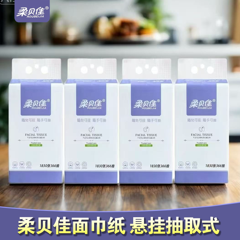 柔贝佳悬挂式抽纸底部抽取卫生纸壁挂式大包面巾纸婴儿宝宝可用纸