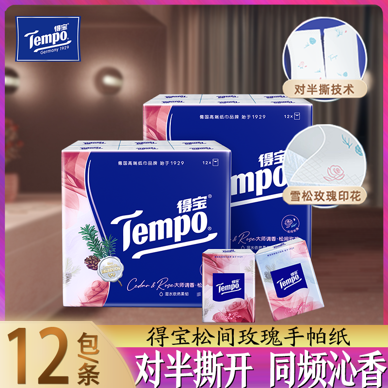 Tempo得宝松间玫瑰香手帕纸可对半撕4层12包加厚小包便携面巾纸