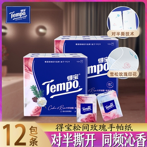 Tempo得宝松间玫瑰香手帕纸可对半撕4层12包加厚小包便携面巾纸