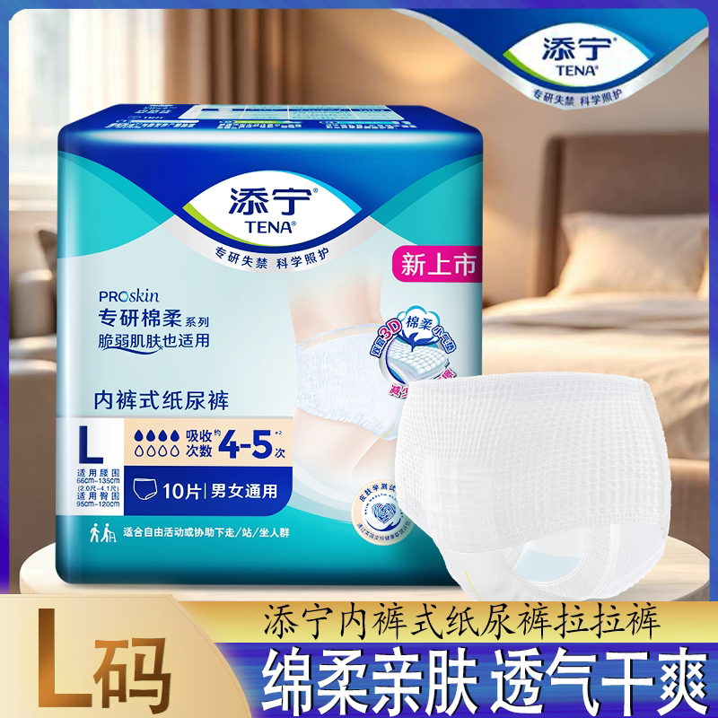 【拉拉裤】TENA添宁拉拉裤M码L码成人纸尿裤男女通用超薄透气防漏