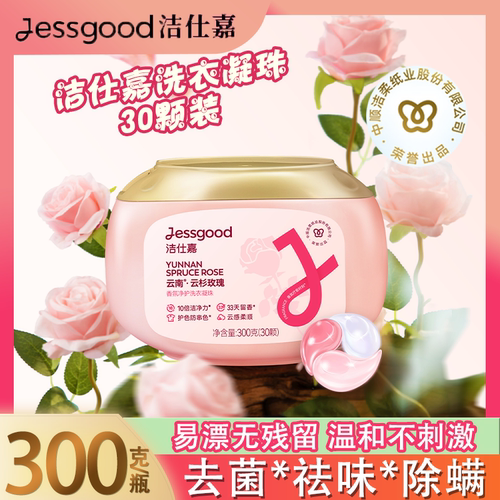 洁仕嘉云杉玫瑰香氛洗衣凝珠除菌除螨持久留香六效合一300g30颗
