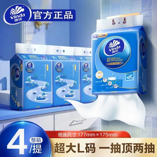 维达悬挂式抽纸大包底部抽取纸L码3层200抽家用厕所卫生纸擦手纸