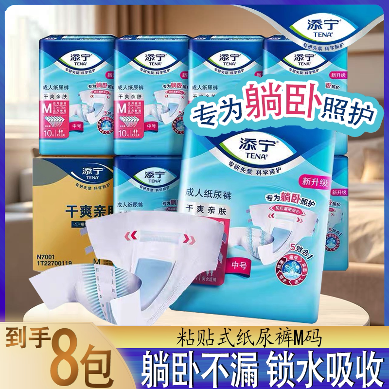 添宁成人纸尿裤粘贴式M码躺卧不漏锁水吸收老年人护理