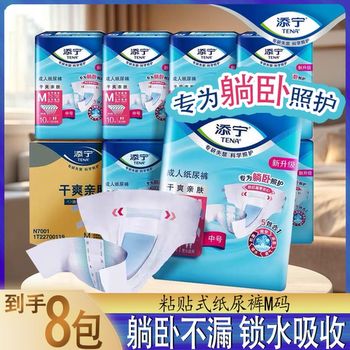 添宁成人纸尿裤粘贴式M码躺卧不漏锁水吸收老年人护理