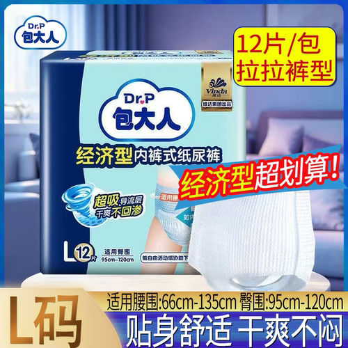 Dr.P包大人经济型内裤式纸尿裤L码12片超薄透气老年人护理拉拉裤