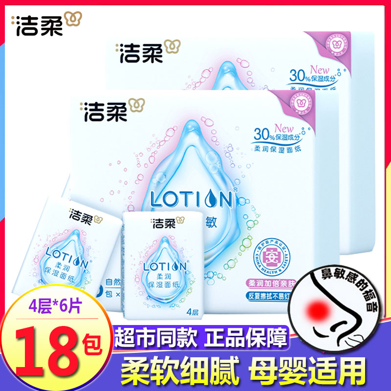 洁柔Lotion手帕纸便携式小包柔润保湿纸巾超迷你母婴适用