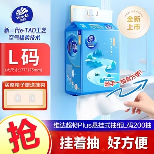 维达悬挂式抽纸大包底部抽取纸L码3层200抽家用厕所卫生纸擦手纸