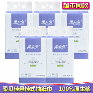 柔贝佳悬挂式抽纸底部抽取卫生纸壁挂式大包面巾纸婴儿宝宝可用纸
