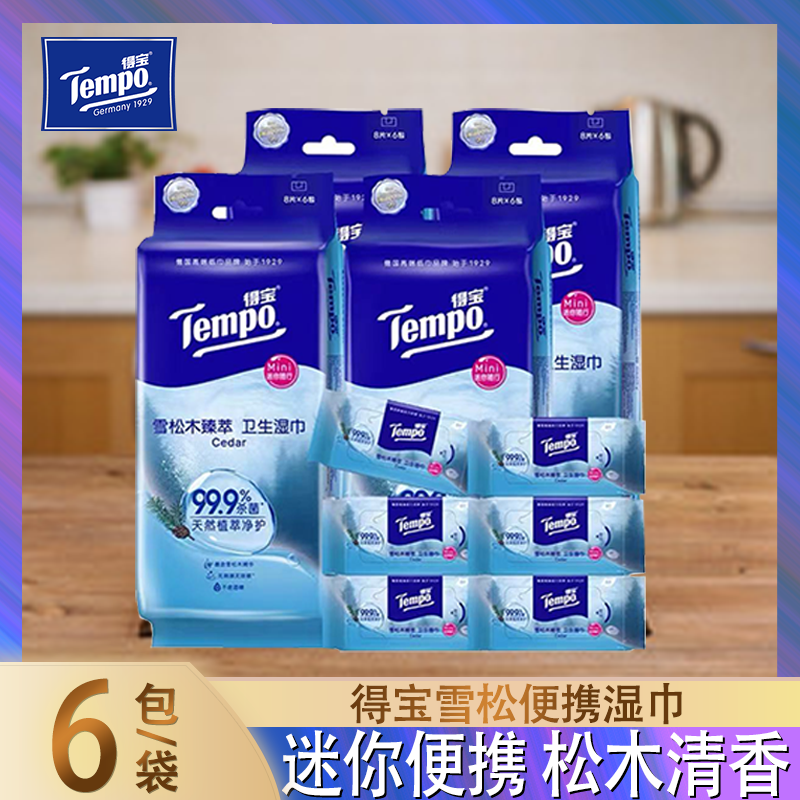 Tempo得宝迷你湿巾6包装便携松木清香卫生湿纸巾迷你便携无酒精