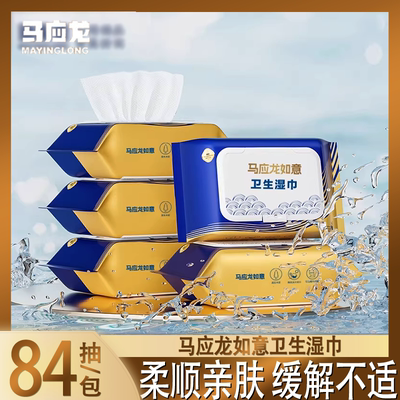马应龙如意湿厕纸痔疮私处经期用清洁湿巾84抽便携装健康护理