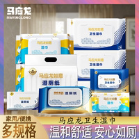 马应龙湿厕纸湿巾擦屁屁抑菌男女清洁屁股不易破
