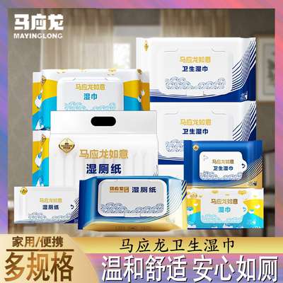马应龙湿厕纸湿巾擦屁屁抑菌男女清洁屁股不易破