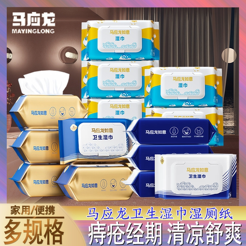 马应龙湿厕纸痔疮可用便携式湿巾擦屁屁抑菌男女清洁屁股厕纸