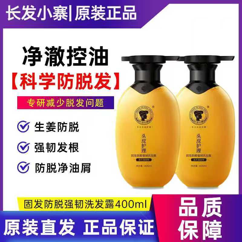 长发小寨淘米水防脱洗发水生姜固发强韧控油去屑蓬松洗头膏露正品