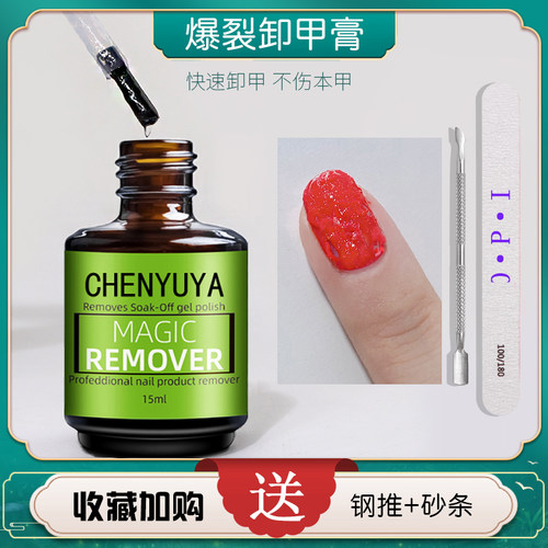 懒人美甲卸甲胶不伤手快速卸甲胶