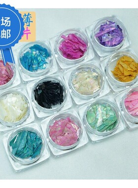 日式新款抖音网红美甲饰品乳白色贝壳碎片不规则鲍鱼片光疗装饰品