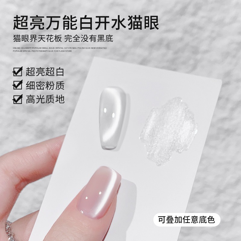 网红爆款白开水猫眼胶2024年新款