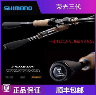 ULTIMA荣光三代远投路亚竿独节枪柄现货 新品 SHIMANO禧玛诺POISON