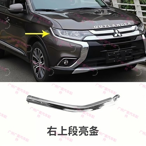 三菱欧蓝德前杠饰条亮条