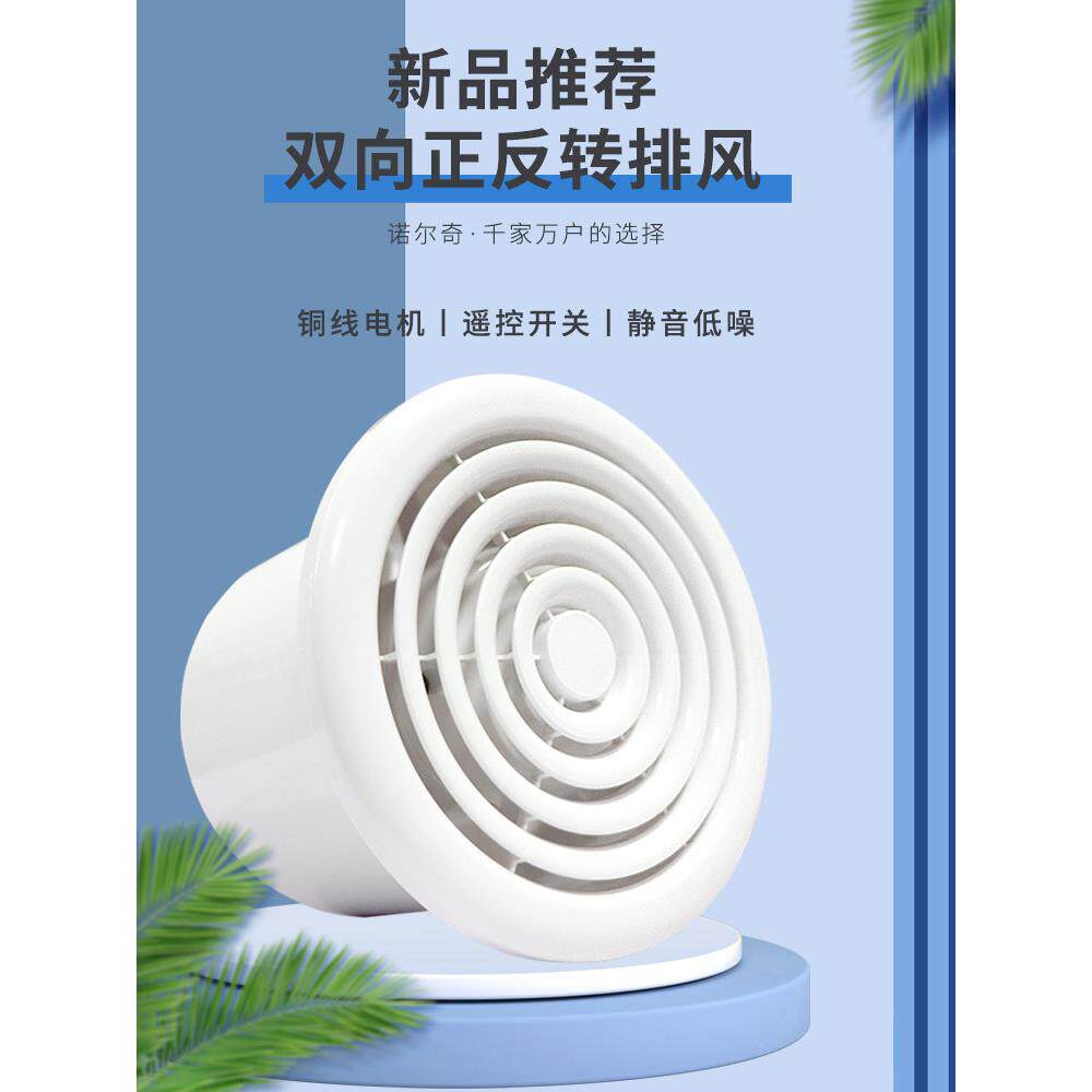圆形卫生间排气扇吸顶墙壁双向遥控排风扇抽风机小型新风换气正反