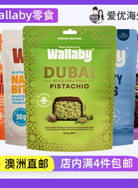 澳洲直邮 Wallaby Bites 健康巧克力涂层混合坚果脆团代餐蛋白棒
