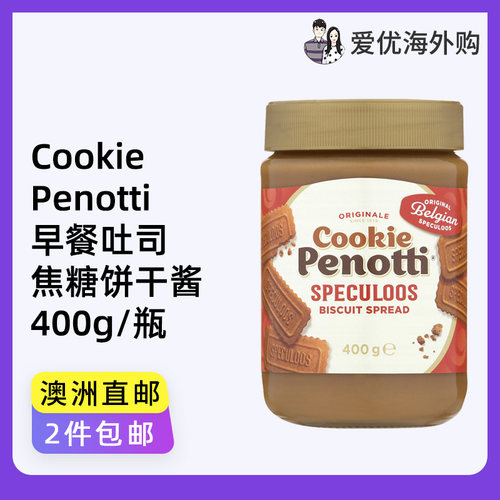 CookiePenotti焦糖饼干酱