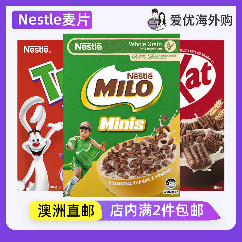 澳洲直邮Nestle美禄Milo健康巧克力早餐谷物麦片营养加钙巧克力球