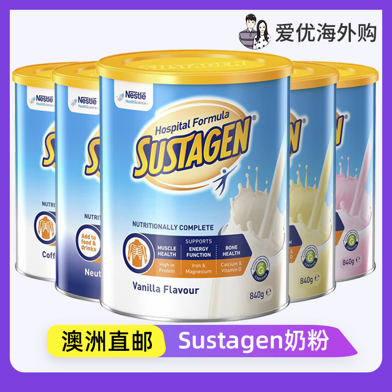 澳洲直邮Sustagen雀巢高蛋白营养奶粉蛋白粉营养粉益生菌粉草莓味